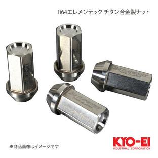 KYO-EI キョーエイ Ti64エレメンテック チタン合金製ナット M12×P1.25 17HEX 40mm テーパー座60° 袋ナット TI03の画像