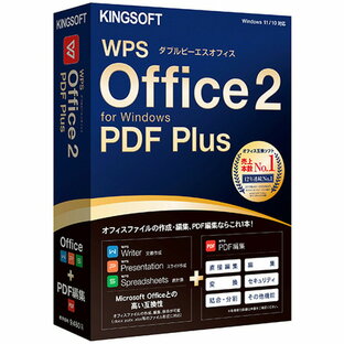 【お取寄せ品】 キングソフト WPS Office 2 PDF Plus ダウンロードカード版 1本 【送料無料】の画像