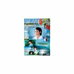 瑠璃の島 スペシャル2007 〜初恋〜/成海璃子[DVD]【返品種別A】の画像
