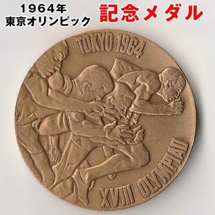 1964年東京オリンピック記念メダル (東京オリンピックロゴデザイナー,亀倉雄策,コレクション,プレミア,銅製)の画像