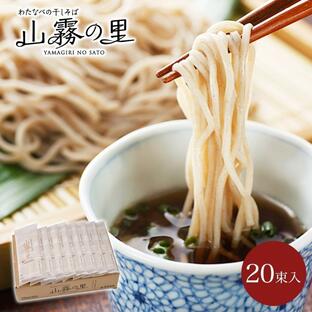 そば 蕎麦 更科そば 年越しそば 信州そば 乾麺 まとめ買い 山霧の里20束入 プレゼント ギフト そば 蕎麦 乾麺 保存食の画像