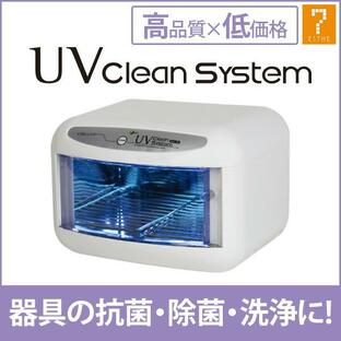 UV クリーンシステム 紫外線 消毒器 ランプ WUV-720 高さ18.4×幅26×奥行23.8cm ステアライザー 消毒 ステリライザー 除菌 抗菌 消毒機 紫外線照射機 衛生機器の画像