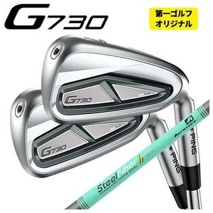 【第一ゴルフオリジナル】 ピン G730 アイアン エアロテック スチールファイバーHシリーズ h-PLUS/h-TOUR シャフト PING G730の画像