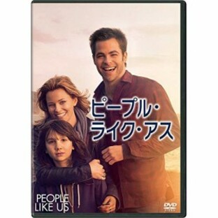 DVD/洋画/ピープル・ライク・アスの画像