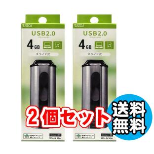 【1000円 ぽっきり ポッキリ 】2個セット USBメモリー 4GB フラッシュメモリー 送料無料 ゆうパケット発送 代引不可 Lazos USBメモリ 4GB USB2.0対応 L-US4の画像