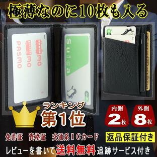 免許証ケース 免許証入れ メンズ レディース 薄型 二つ折り カードケース スリム パスケース 定期入れ 保険証 診察券 資格証 革 １０枚の画像