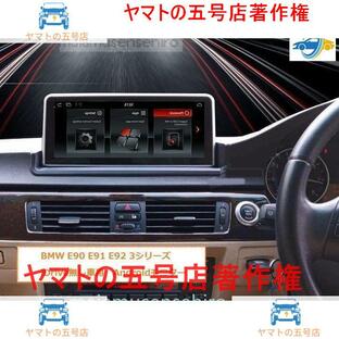 右ハンドル用 BMW Android10 E90等iDrive無し車用 アンドロイドナビ ３シリーズ E90 E91 E92 E93 GPSナビゲーションの画像