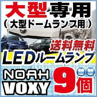 NOAH VOXY 70系 大型適合 ツインムーンルーフ LEDルームランプ 白光 ホワイトLED 室内灯 車内灯 高発光 高輝度 内装 電装 カスタム 保証6の画像