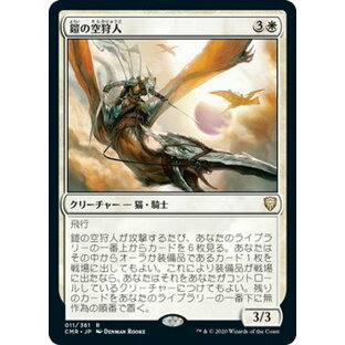 マジックザギャザリング MTG 白 鎧の空狩人 CMR-11 レア 【中古】の画像