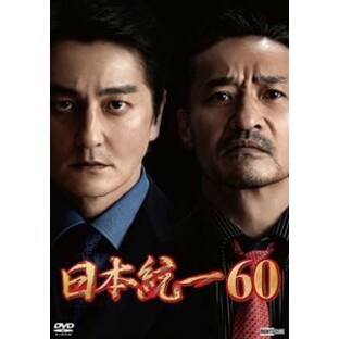 日本統一60 [DVD]の画像