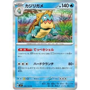 ポケモンカード sv7 拡張パック ステラミラクル カジリガメ R (026/102) ポケカ 水 1進化の画像