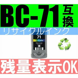 キャノン BC-71 リサイクルインクカートリッジ 3色カラー Tri-color Canon キヤノン MP470 MP460 MP450 MP170 iP2600 iP2500 iP2200 iP1700 bc71の画像