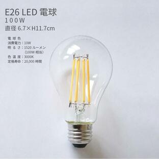 一般型LED電球 E26 100Ｗ相当 電球色 クリア フィラメント 10W 照明器具 裸電球 省エネ エコ ランプ おしゃれ かわいい インテリア照明の画像