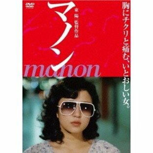 マノン MANON 【DVD】の画像