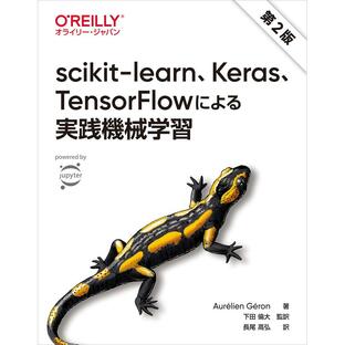 scikit-learn,Keras,TensorFlowによる実践機械学習 第2版の画像