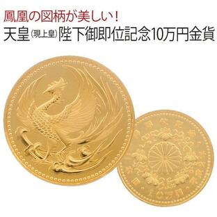 HB-1206 天皇陛下御即位記念 10万円金貨の画像