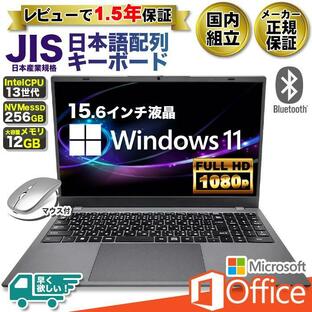 ノートパソコン 新品 office搭載 Windows11 日本語配列キーボード 15インチフルHD 第13世代CPU Intel N95 メモリ12GB SSD 256GB 搭載 安い オフィス付きの画像
