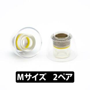 イヤーピース 日本ディックス COREIR -コレイル- BRASS M 2ペア Yellow(PTM01-M) イヤーチップ イヤホンのゴムの画像