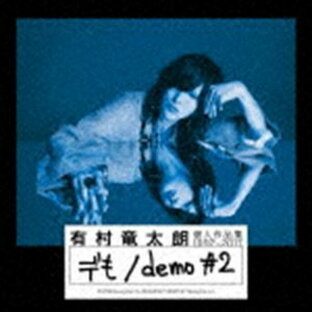 ソニー・ミュージックエンタテインメント CD 有村竜太朗 個人作品集1992-2017 デも demoの画像