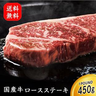 ステーキ 国産牛肉 厚切りロースステーキ 1ポンド 450g 肉 焼肉 bbq バーベキュー ギフトの画像