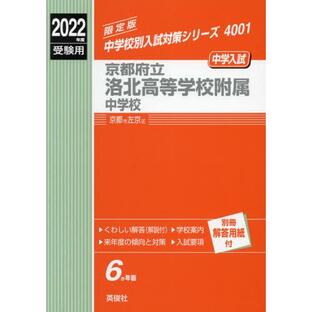 京都府立洛北高等学校附属中学校の画像