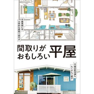 間取りがおもしろい平屋の画像