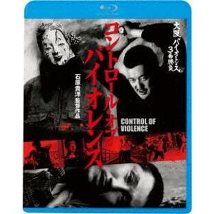 大阪バイオレンス3番勝負 コントロール・オブ・バイオレンス CONTROL OF VIOLENCE Blu-ray Discの画像