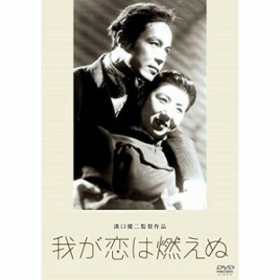 【取寄商品】DVD/邦画/我が恋は燃えぬの画像