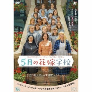 5月の花嫁学校 【DVD】の画像