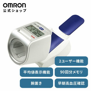 公式 デジタル 自動 血圧計 オムロン 血圧計 上腕式 オムロン 送料無料 血圧計 上腕 HEM-1021 HEM-1022 スポットアーム 正確の画像