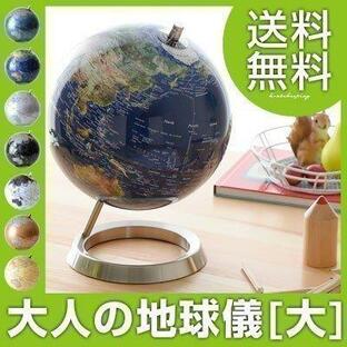 オブジェ 地球儀 小物 アンティーク おしゃれ インテリア 雑貨 グローブ 日本地図 世界地図 卓上 幅20.5cm 大サイズの画像