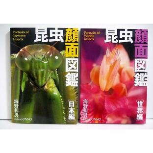 『昆虫顔面図鑑 日本編＆世界編 ：2冊セット』の画像