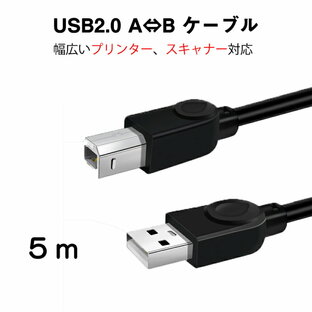 プリンター用ケーブル 5m USB-AtoB USB2.0 コード5メートル USBAオスtoUSBBオス データ転送 パソコン スキャナー 複合機 有線接続 コネクタ キャノン対応 黒色の画像