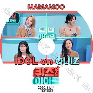 K-POP DVD Mamamoo IDOL ON QUIZ 2020.11.14 日本語字幕あり ママムー 韓国番組収録DVD KPOPの画像