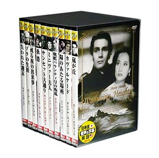 映画史に残る 名作映画 英語 日本語吹替 DVD10枚組 収納ケース セット DDCS-005の画像
