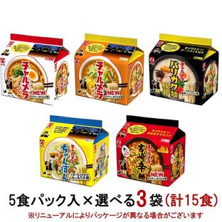 明星食品 チャルメラ 袋麺5食パック 選べる3袋(計15食) 『送料無料(沖縄／離島不可)』 袋めん／インスタントラーメンの画像