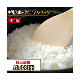 令和5年産 送料無料 無洗米 セール価格13,780円 お米 米 30kg あきたこまち 米 福島中通り産 選べる精米方法の画像