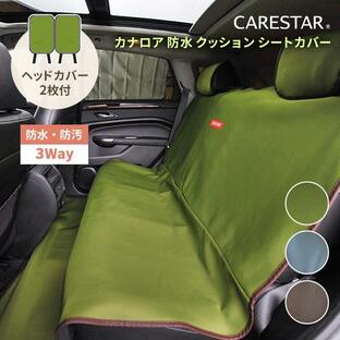 洗える 車の後部座席 防水シートカバー （ダブル・後部座席用・トランク用特大サイズ） カナロア ウェットスーツ素材使用のかわいいカーシートクロス アウトドアの画像