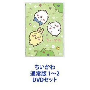 ちいかわ 通常版 1〜2 [DVDセット]の画像