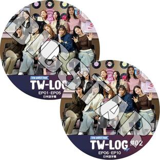 K-POP DVD TWICE 5TH WORLD TOUR TW-LOG トゥワイス ナヨン ジョンヨン モモ サナ ジヒョ.. EP01-EP10の画像