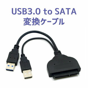 USB3.0 to SATA 変換ケーブル USB2.0 HDD SSD ポイント消化の画像