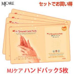 手パック Mijin ミジン MJ Care MJケア ハンド(手)ケア パック 5枚 メール便 送料無料 韓国コスメの画像