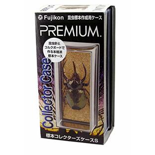 フジコン PREMIUM(プレミアム) 標本コレクターズケース S サイズの画像