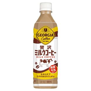 日本コカコーラ ジョージア 贅沢ミルクコーヒー 500mlの画像