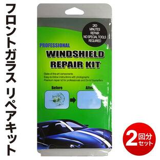 ガラスリペア 2回分 飛び石 割れた 修理 窓ガラス ひび割れストップ レジン 車 補修 ひび割れ補修材 フロントガラス 車用 N◇ フロントガラスリペアキットの画像