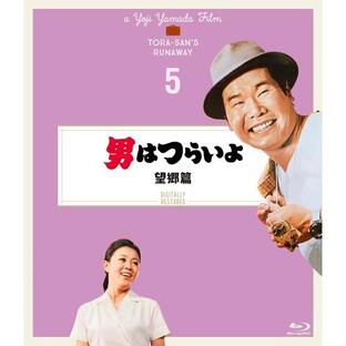 Amazon.co.jp: DVD「男はつらいよ 望郷篇」長山藍子 男はつらい