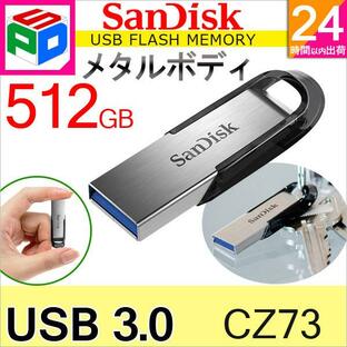 USBメモリー 512GB SanDisk Ultra Flair USB3.0対応 150MB/s 海外パッケージ 送料無料 ゆうパケット送料無料の画像