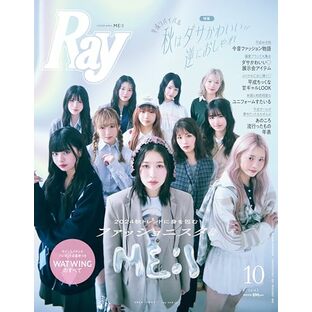 Ray(レイ) 2024年 10 月号【表紙：ME:I】の画像