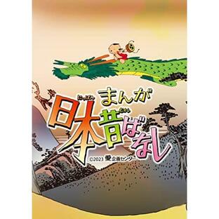 『まんが日本昔ばなし』5 Blu-rayの画像