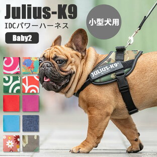 ユリウスケーナイン IDCパワーハーネス SIZE0 サイズゼロ ユリウスk9 犬用ハーネス Julius-K9の画像